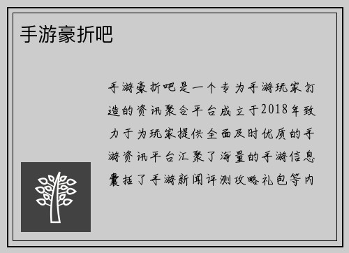 手游豪折吧