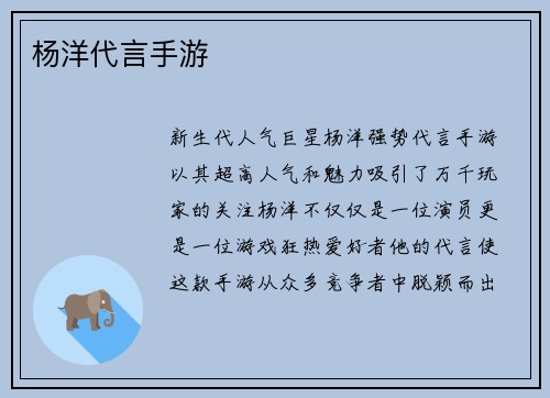 杨洋代言手游