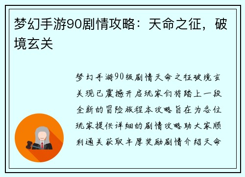 梦幻手游90剧情攻略：天命之征，破境玄关