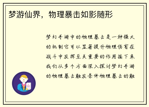 梦游仙界，物理暴击如影随形