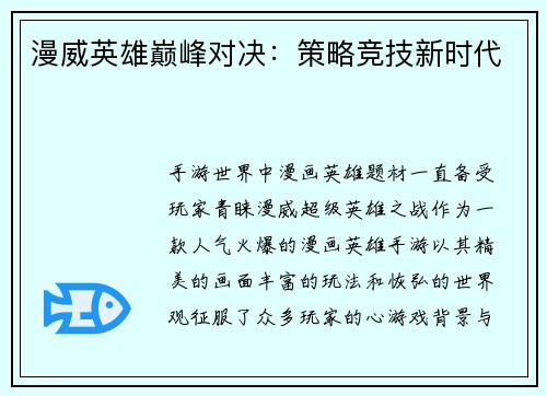漫威英雄巅峰对决：策略竞技新时代