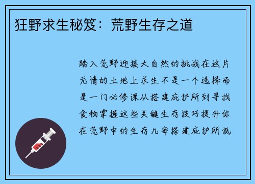 狂野求生秘笈：荒野生存之道