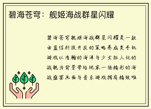 碧海苍穹：舰姬海战群星闪耀