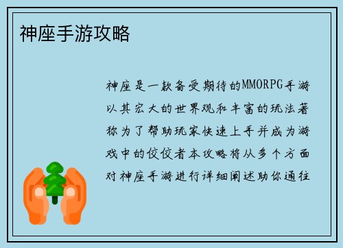 神座手游攻略