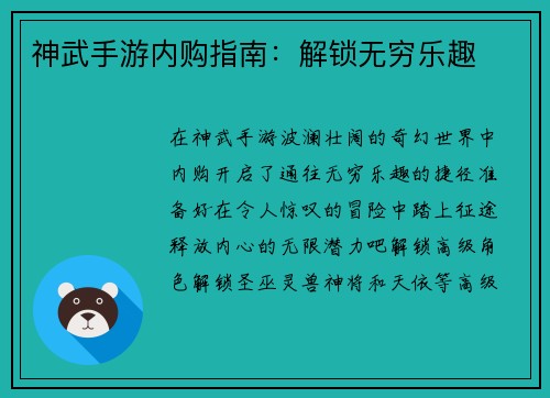 神武手游内购指南：解锁无穷乐趣