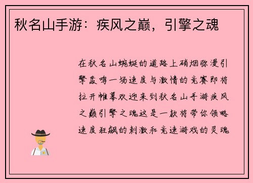 秋名山手游：疾风之巅，引擎之魂